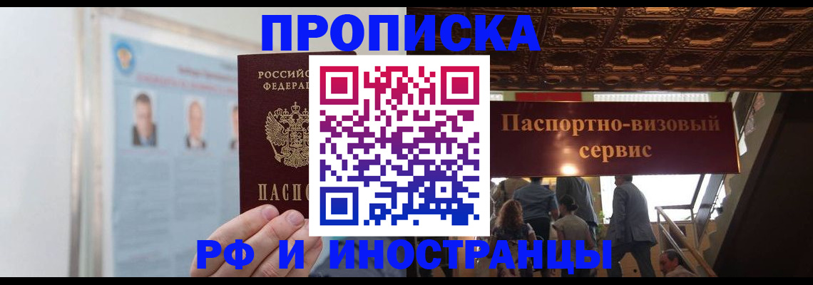 временная регистрация в Никольском