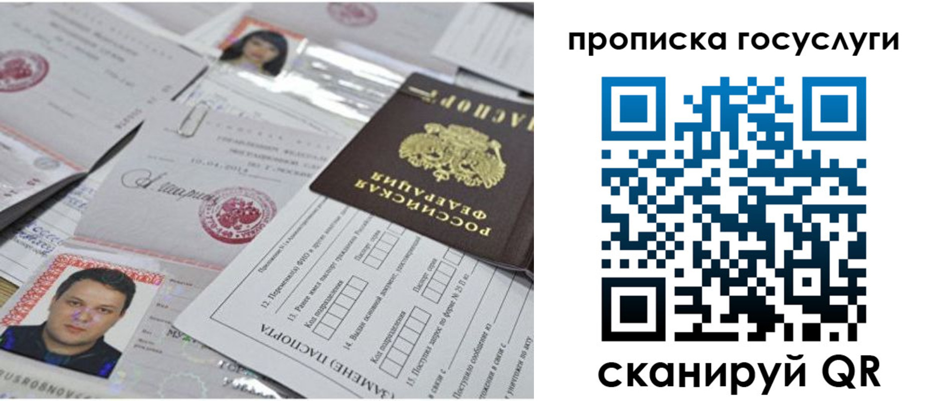 временная регистрация законно в Никольском