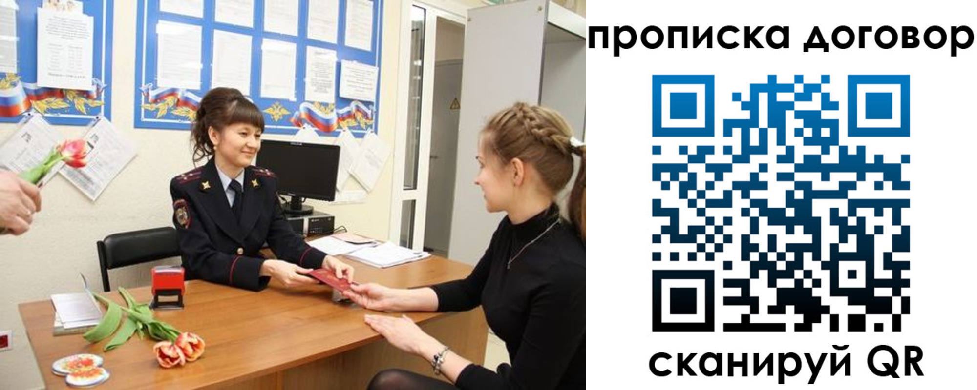прописка 2025 в Никольском