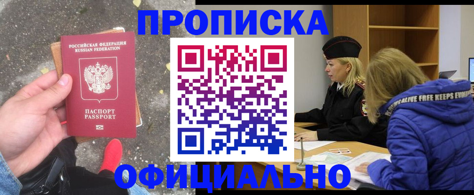 прописка в квартире в Никольском