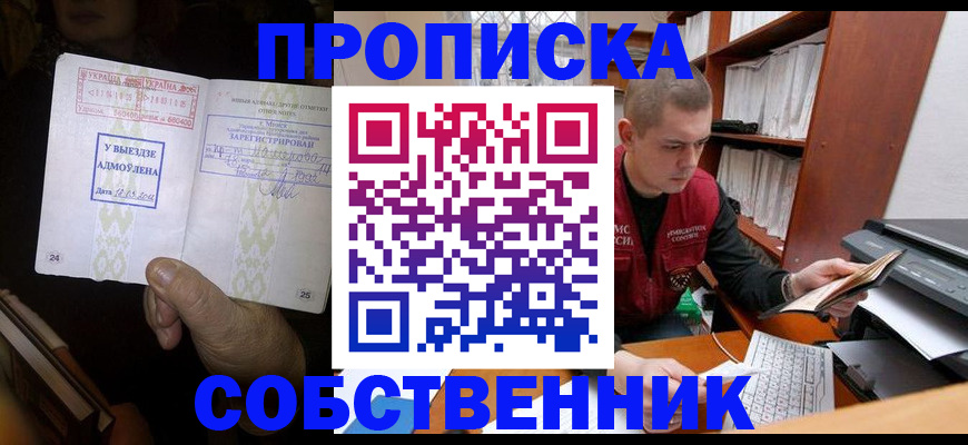временная регистрация для всех в Никольском