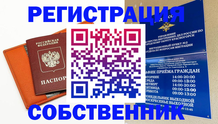 временная регистрация 2025 в Никольском