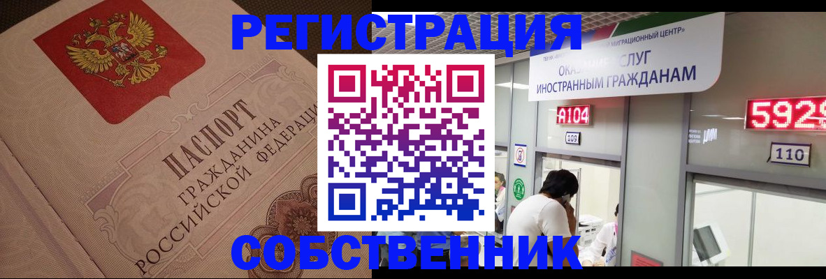 временная регистрация для школы в Никольском